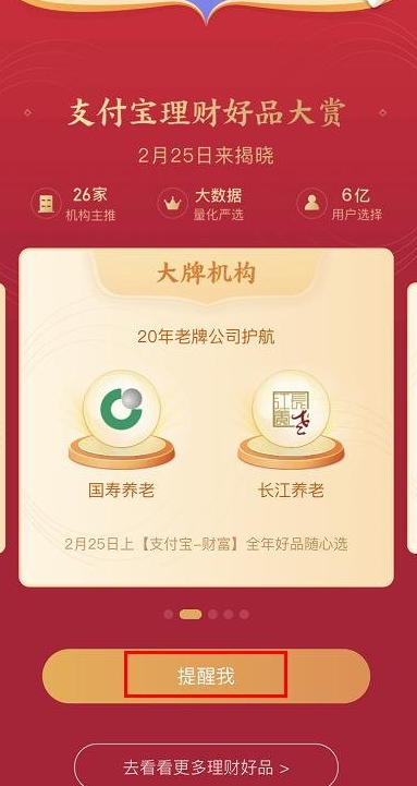 怎么订阅支付宝理财好品大赏_支付宝理财好品大赏的订阅方法