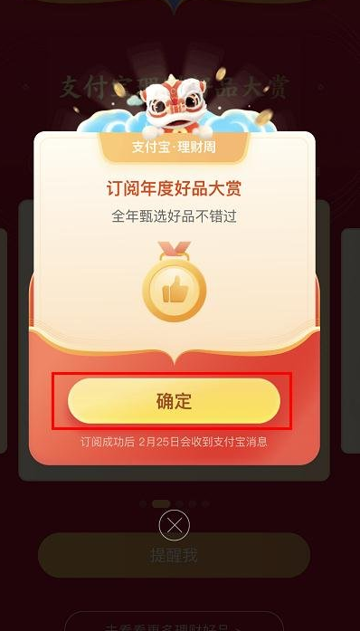 怎么订阅支付宝理财好品大赏_支付宝理财好品大赏的订阅方法