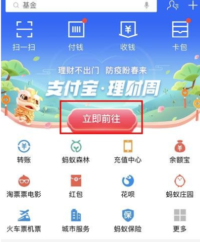 2020支付宝理财周活动怎么参加_2020支付宝理财周活动玩法