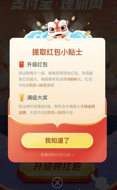 2020支付宝理财周活动怎么参加_2020支付宝理财周活动玩法