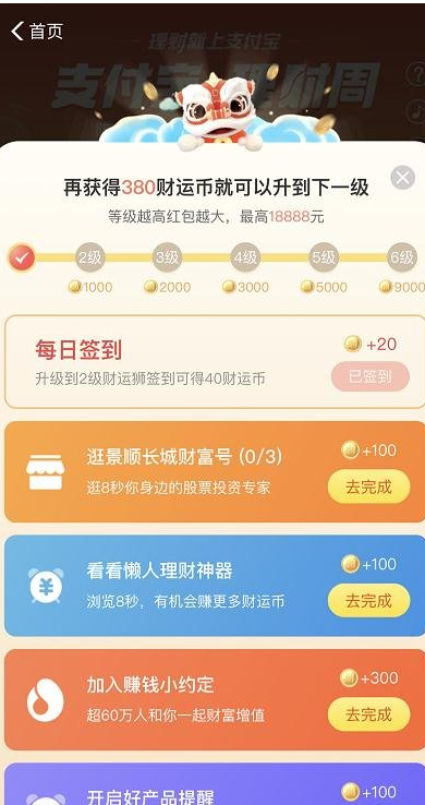 2020支付宝理财周活动怎么参加_2020支付宝理财周活动玩法