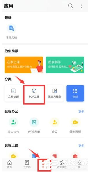 怎么在WPS手机app里给PDF签名