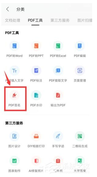 怎么在WPS手机app里给PDF签名