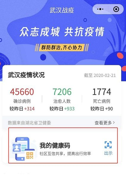 武汉健康码官方申请入口v10.1.85.7000
