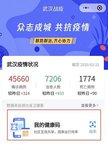 1582375251722656.png 武汉健康码官方申请入口v10.1.85.7000