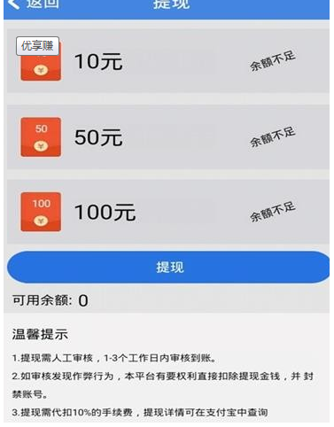 优享赚
