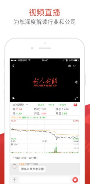 好人好股