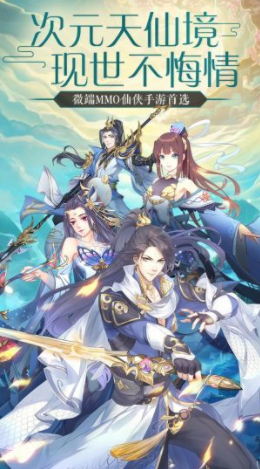 天行道之一剑仙尊手游腾讯版v1.0
