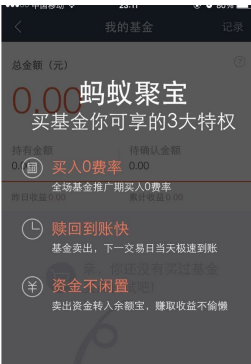 蚂蚁聚宝