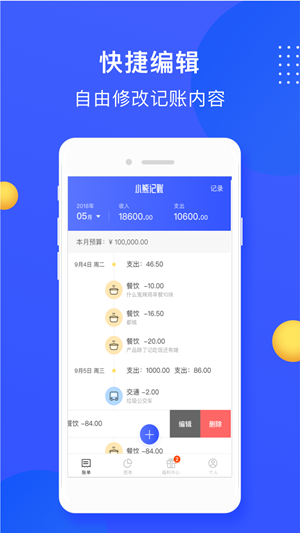 小熊记账 小熊记账