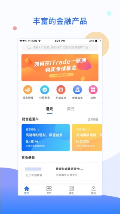 iTrade一账通 iTrade一账通