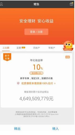 你我贷理财