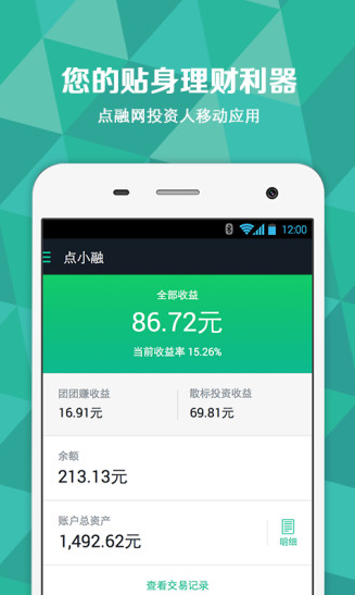 点融网理财