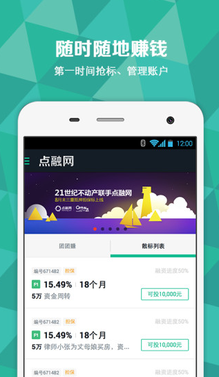 点融网理财