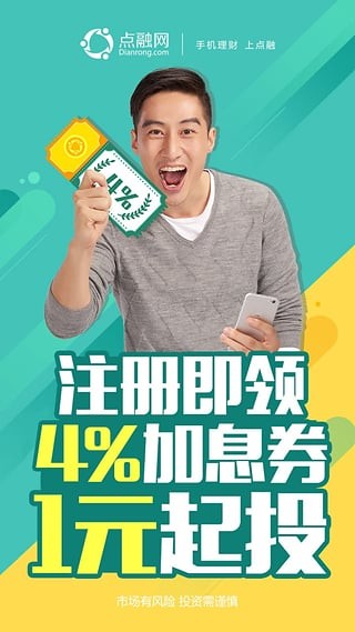 点融网理财 点融网理财
