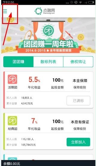 点融网理财 点融网理财