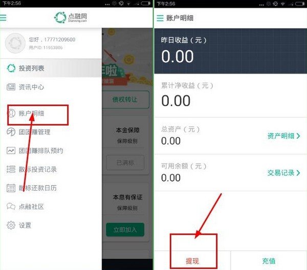 点融网理财 点融网理财