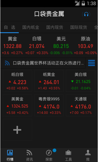 口袋贵金属
