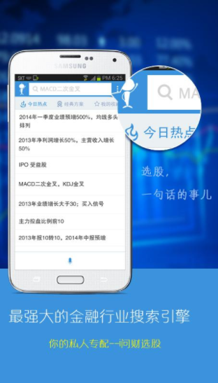 i问财选股手机版