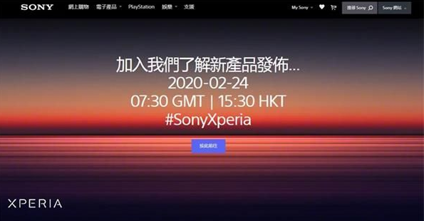 索尼Xperia新品发布会什么时候开始——新品发布会开始时间