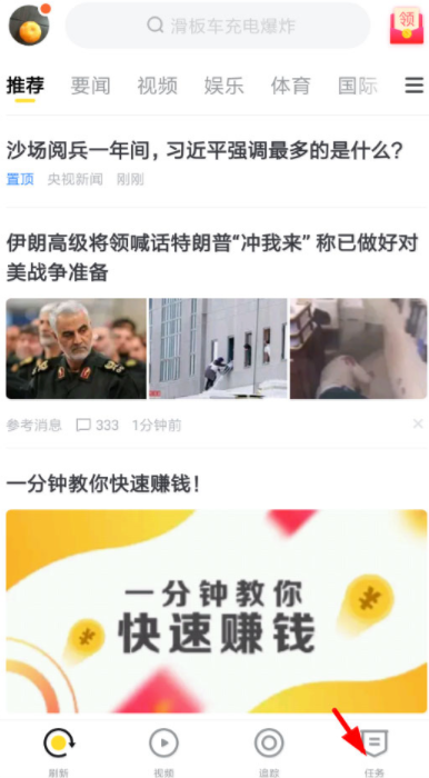 搜狐新闻怎么签到——搜狐新闻签到领狐币方法