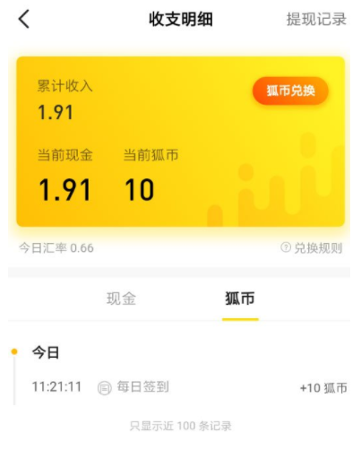 搜狐新闻怎么签到——搜狐新闻签到领狐币方法