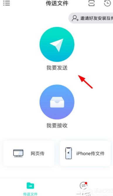 1582550214258819.png 互传怎么使用_互传使用方法