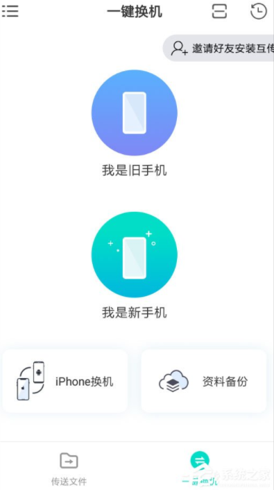 1582550200924804.png 互传怎么使用_互传使用方法