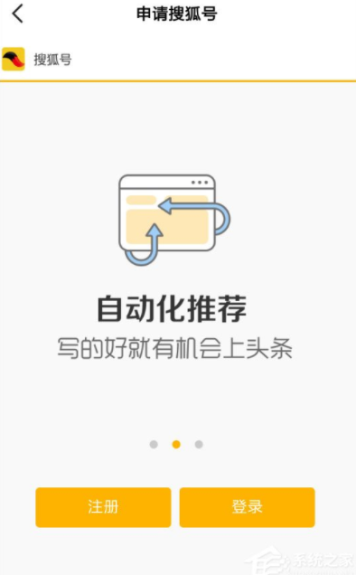 搜狐资讯怎么申请搜狐号_申请搜狐号方法