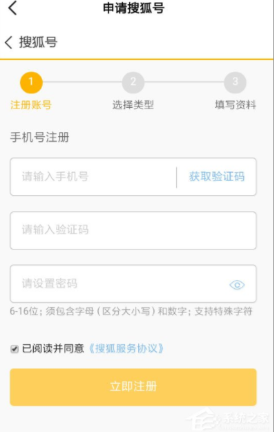 搜狐资讯怎么申请搜狐号_申请搜狐号方法