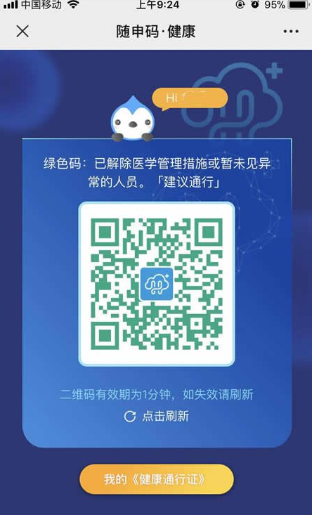 上海健康码手机申请入口v10.1.85.7000