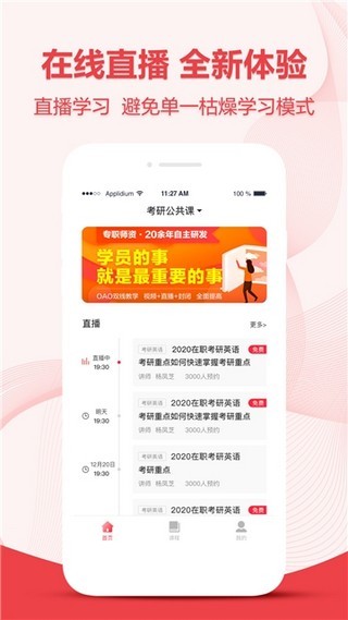 中公考研在线 中公考研在线