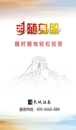长城大智慧手机版