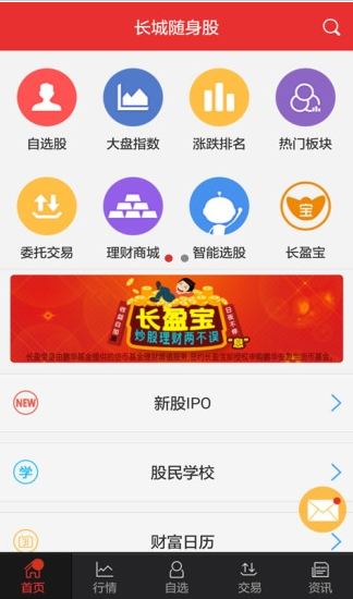 长城大智慧手机版