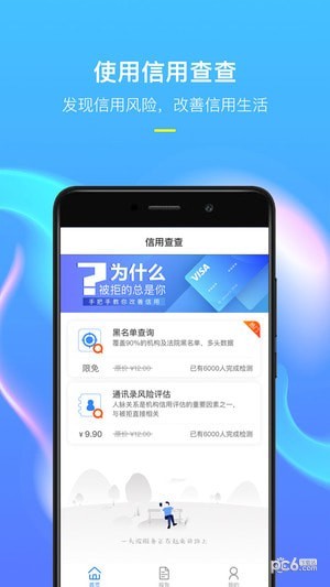 信用查查 信用查查