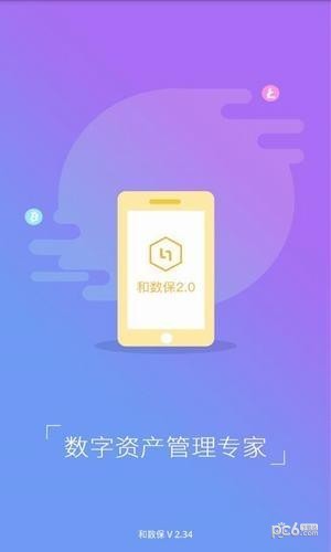 和数保 和数保