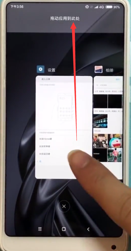 小米mix2s中怎么快速分屏_小米mix2s分屏方法