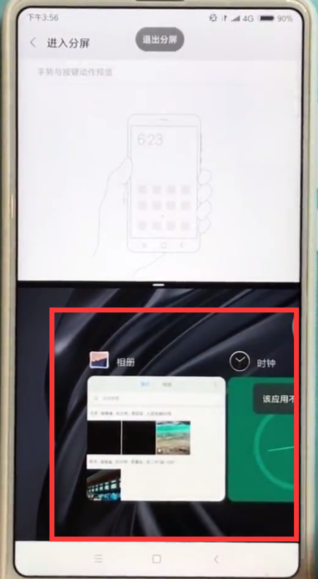 小米mix2s中怎么快速分屏_小米mix2s分屏方法