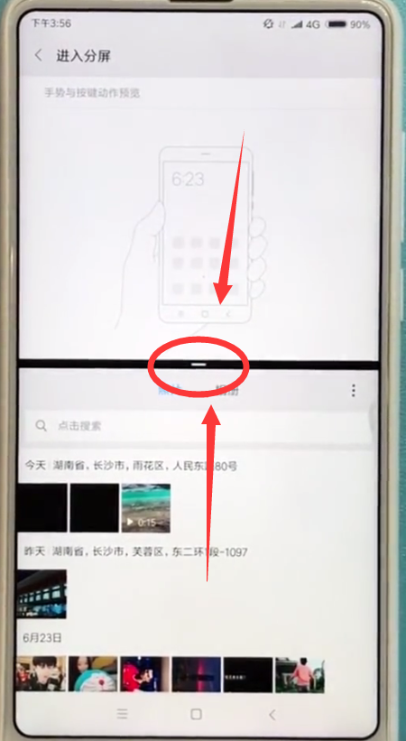 小米mix2s中怎么快速分屏_小米mix2s分屏方法