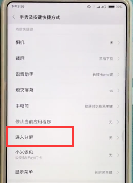 小米mix2s中怎么快速分屏_小米mix2s分屏方法