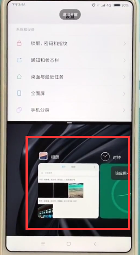 小米mix2s中怎么快速分屏_小米mix2s分屏方法