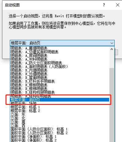 Revit怎么启动视图_设置启动视图的详细方法