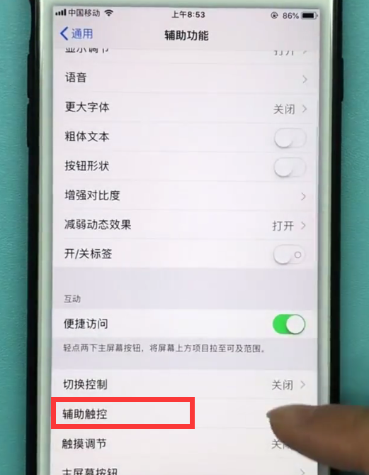 苹果手机怎么设置屏幕快捷键_苹果手机设置快捷键方法