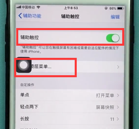 苹果手机怎么设置屏幕快捷键_苹果手机设置快捷键方法