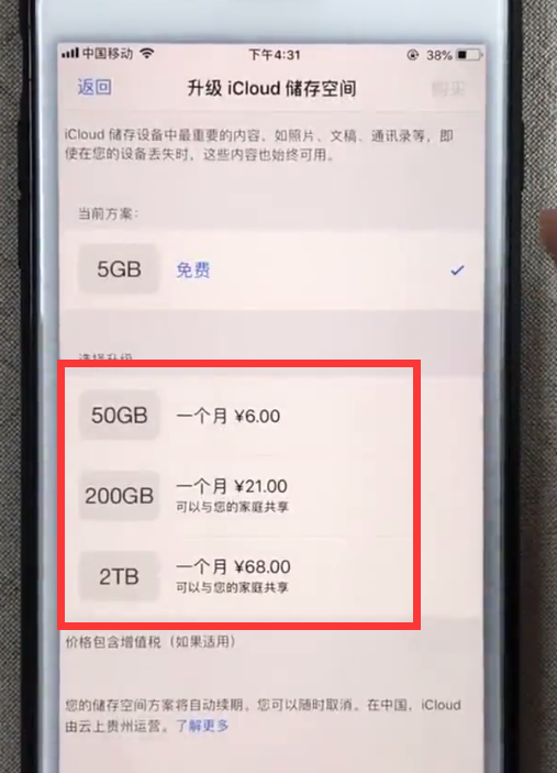 苹果手机中怎么购买内存_购买内存的详细操作
