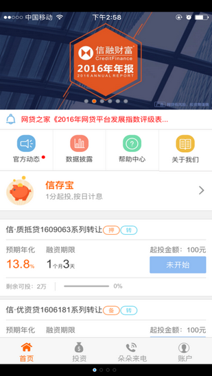 信融乐理财 信融乐理财