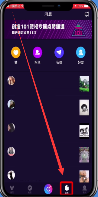 微视怎么添加好友_微视添加好友方法