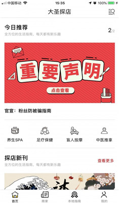 大圣探店手机版