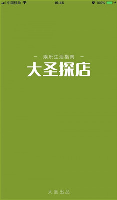 大圣探店手机版