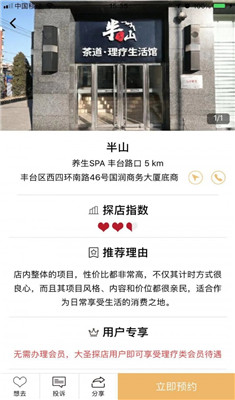 大圣探店手机版